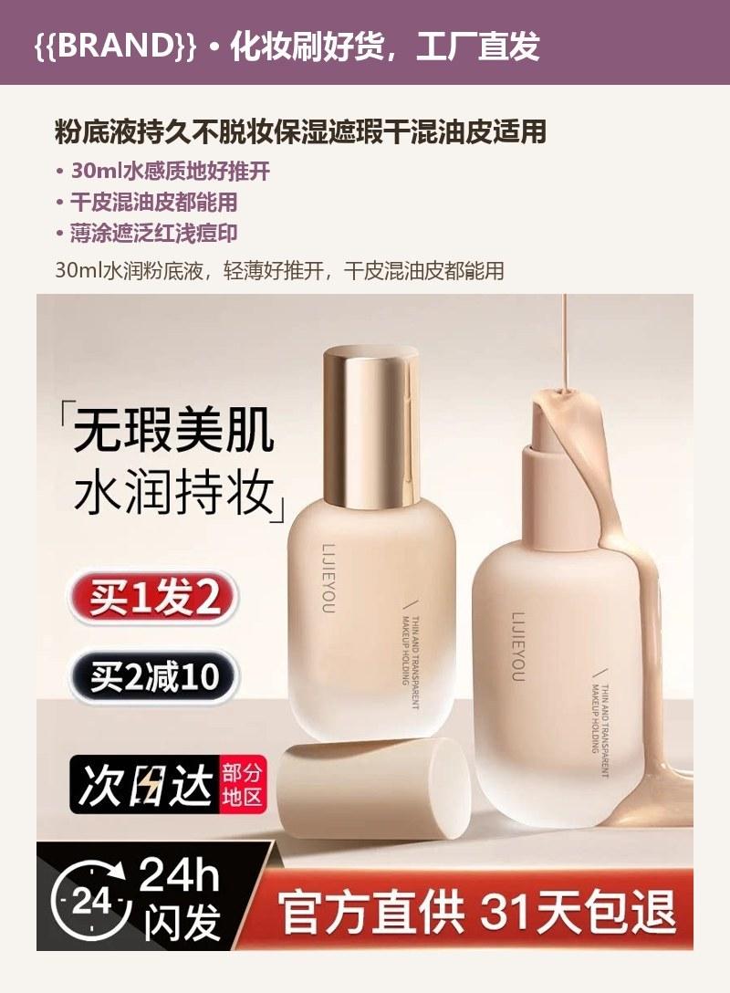 粉底液持久不脱妆保湿遮瑕干混油皮适用