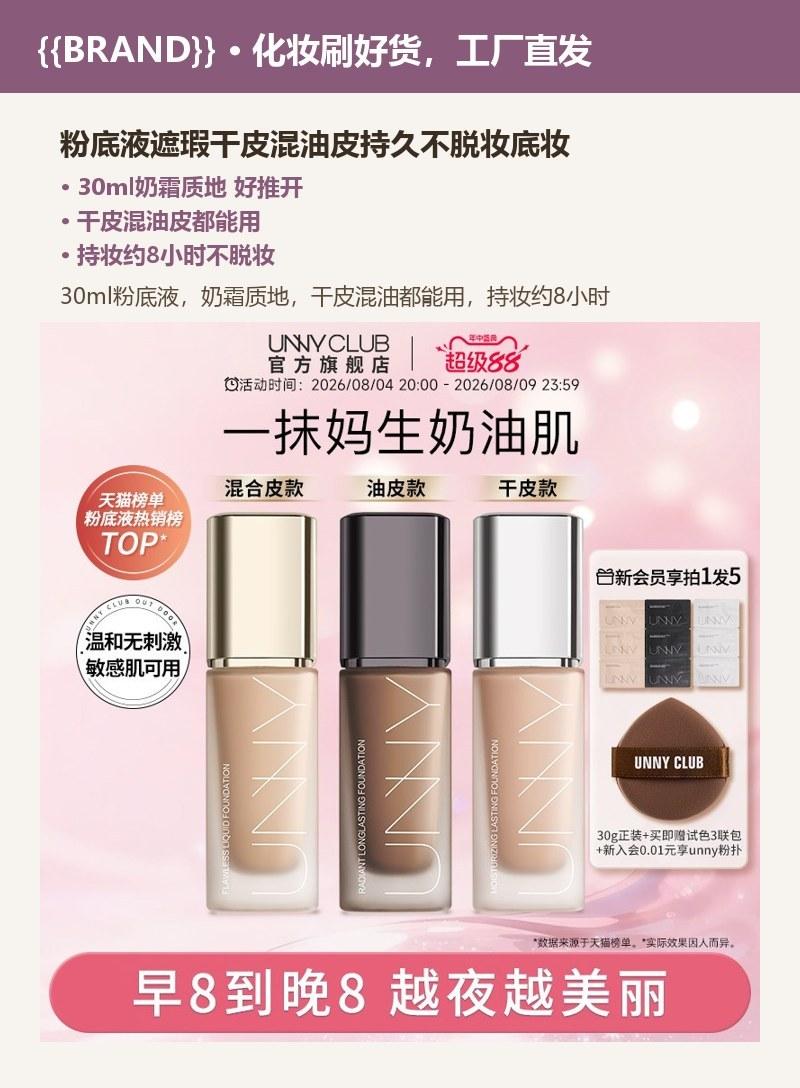 粉底液遮瑕干皮混油皮持久不脱妆底妆