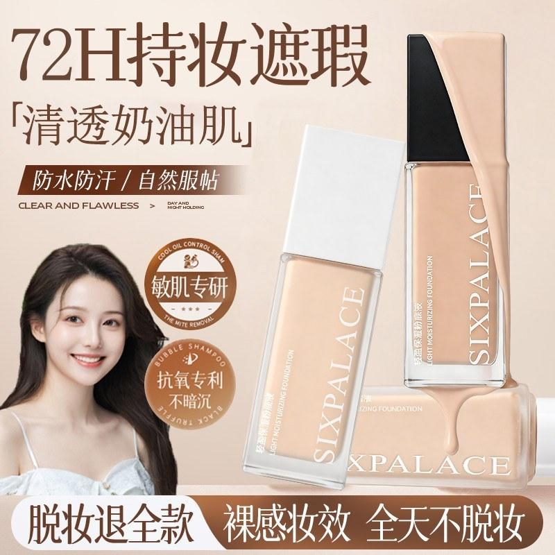 粉底液小样干皮混油皮适用遮瑕持久不脱妆