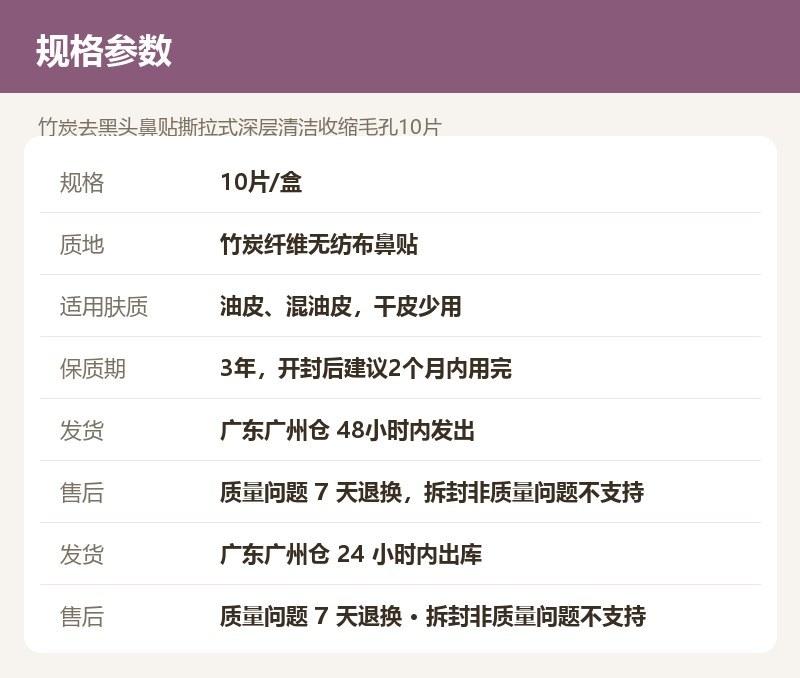竹炭去黑头鼻贴撕拉式深层清洁收缩毛孔10片