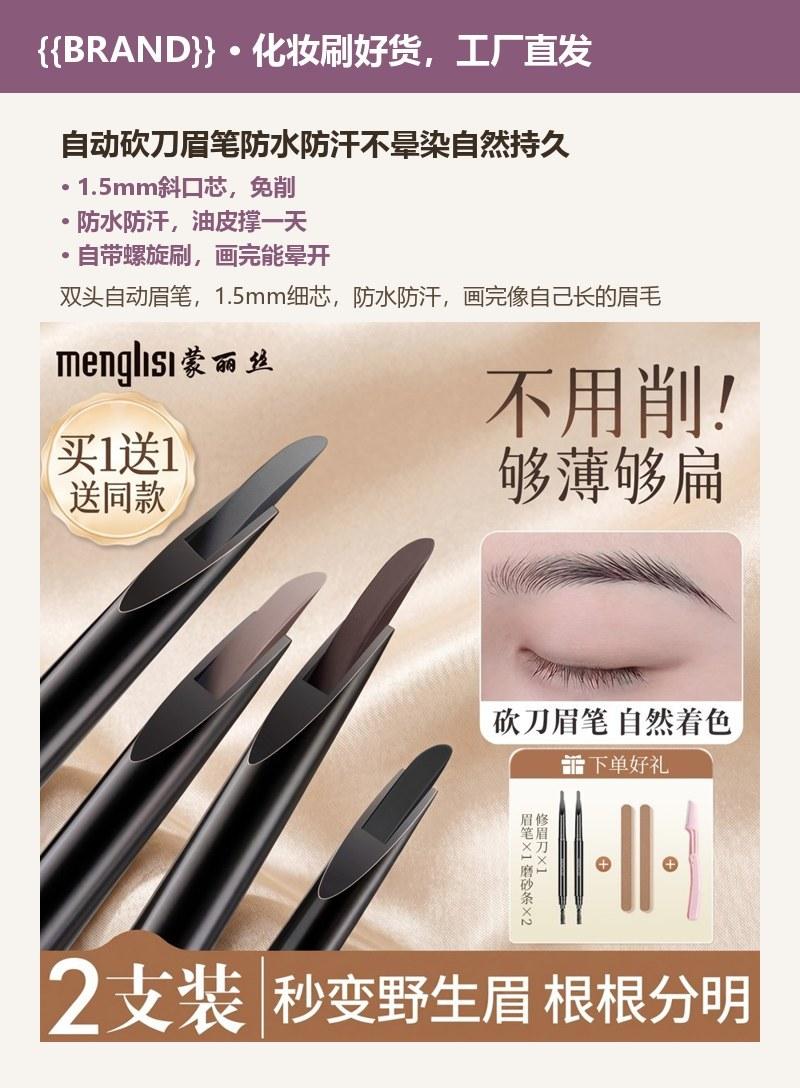 自动砍刀眉笔防水防汗不晕染自然持久