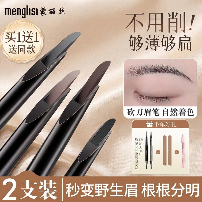 自动砍刀眉笔防水防汗不晕染自然持久