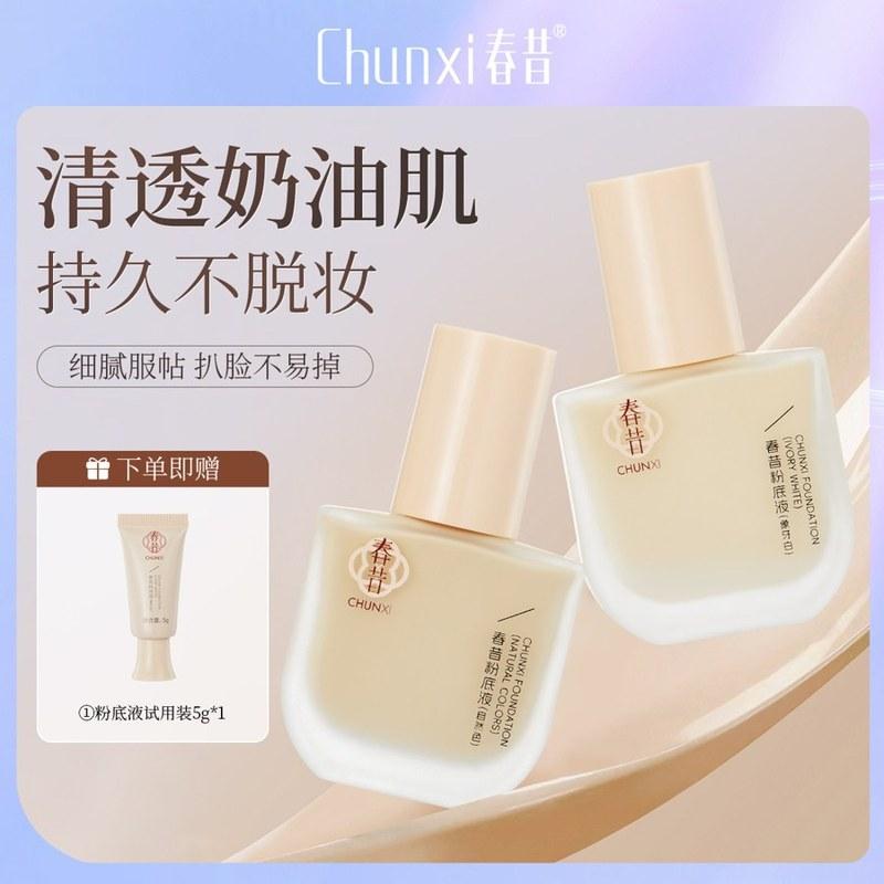 粉底液遮瑕持久不脱妆清透奶油肌学生用
