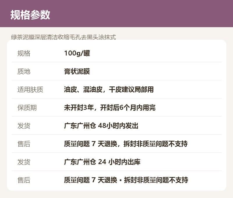 绿茶泥膜深层清洁收缩毛孔去黑头涂抹式