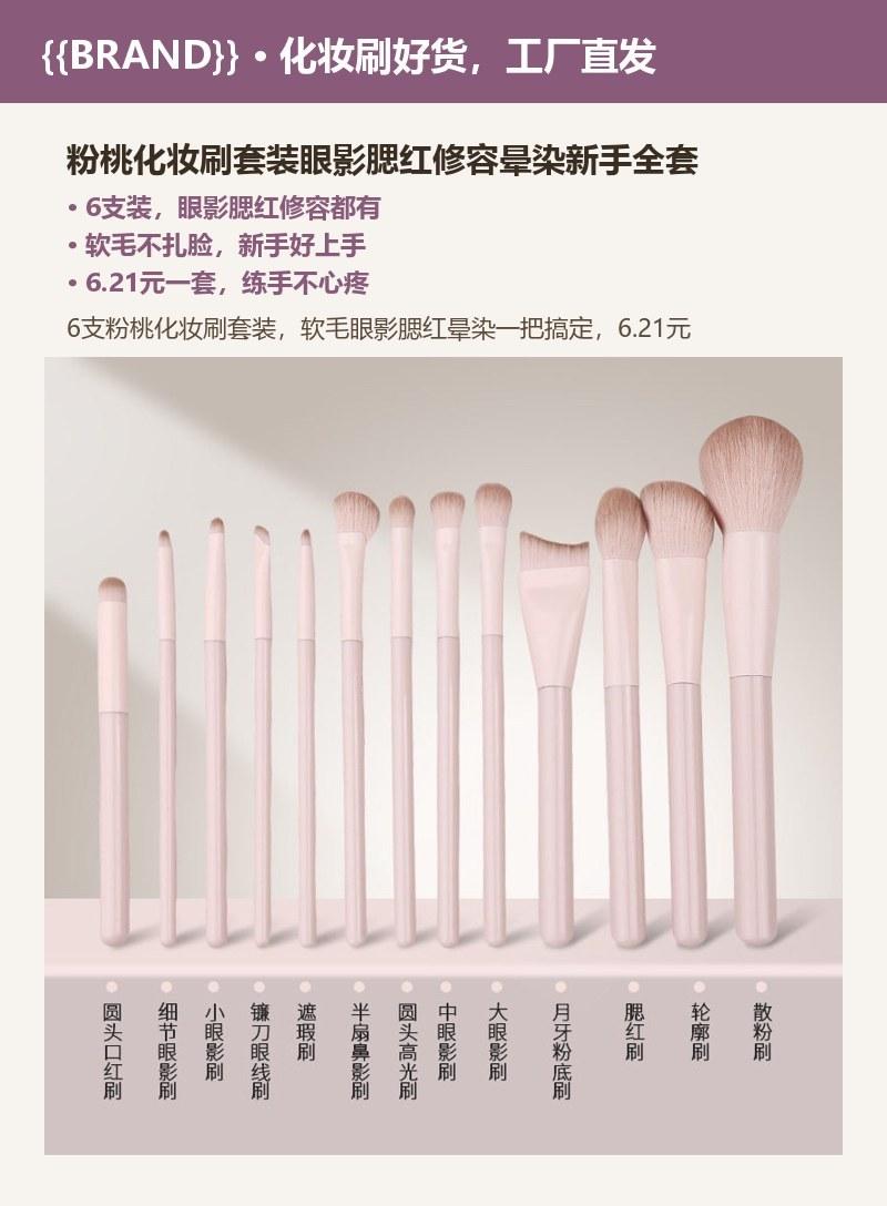 粉桃化妆刷套装眼影腮红修容晕染新手全套