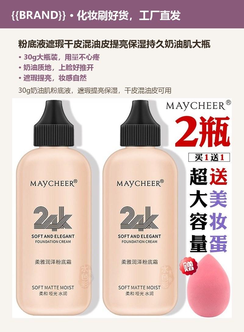 粉底液遮瑕干皮混油皮提亮保湿持久奶油肌大瓶