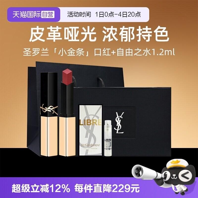 小金条口红1966加自由至上香水1.2ml礼盒