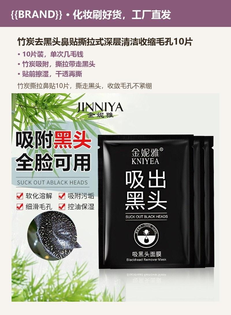 竹炭去黑头鼻贴撕拉式深层清洁收缩毛孔10片