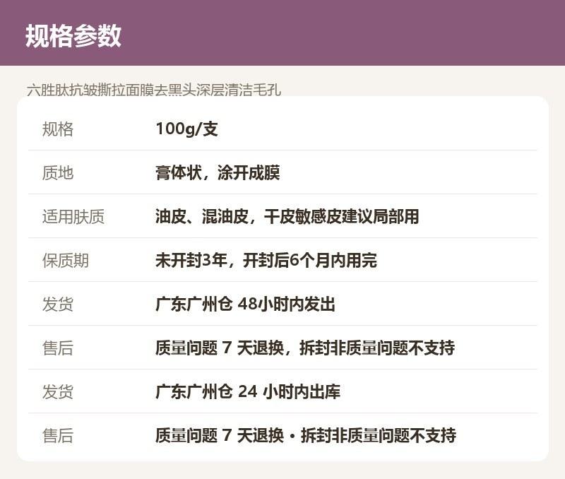 六胜肽抗皱撕拉面膜去黑头深层清洁毛孔
